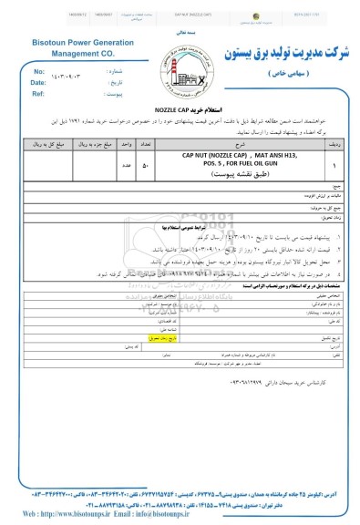 استعلام NOZLLE CAP