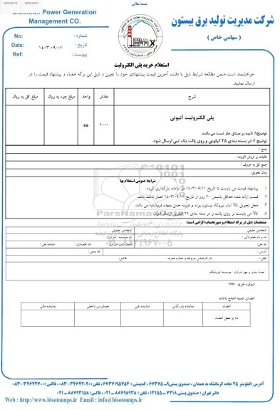 استعلام پلی الکترولیت آنیونی 