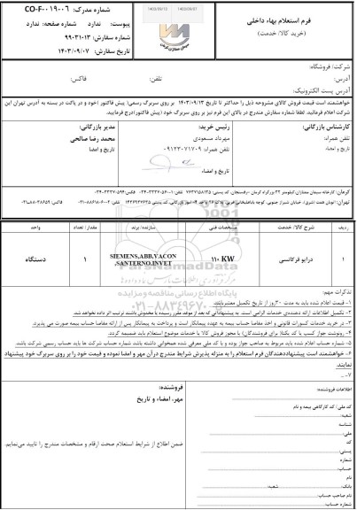 استعلام درایو فرکانسی