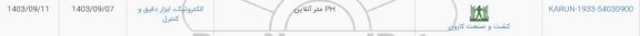 استعلام PH متر آنلاین