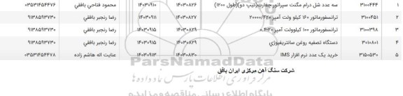 استعلام سه عدد شل درام مگنت سپراتور چغارت....