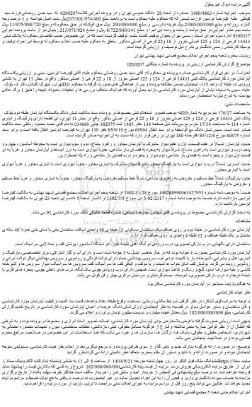 مزایده پلاک ثبتی 14433 فرعی از 124 و 125 اصلی