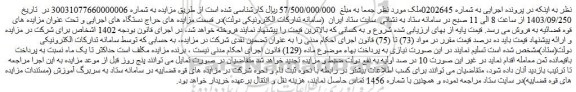 مزایده فروش ملک 