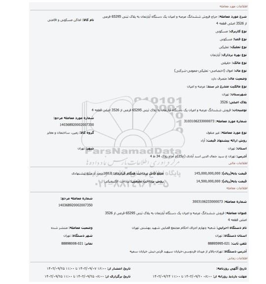 مزایده، فروش ششدانگ عرصه و اعیان یک دستگاه آپارتمان به پلاک ثبتی 65295 فرعی از 3526 اصلی قطعه 4