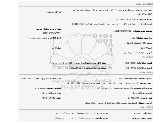 مزایده، یک تخته تابلو فرش کامل با قاب چوبی به رنگ قهوه ای ،طرح آیه کوثر (0201874)ش4