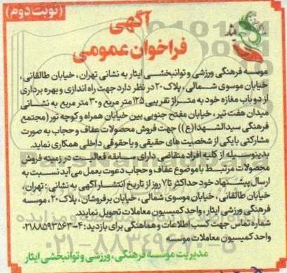 مناقصه و مزایده راه اندازی و بهره برداری از دو باب مغازه- نوبت دوم