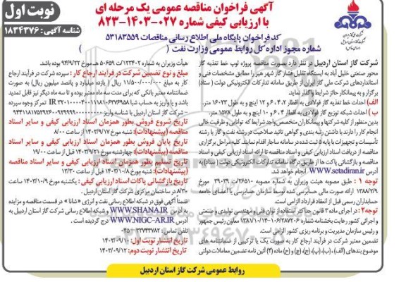 مناقصه پروژه لوپ خط تغذیه گاز محور صنعتی