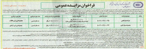 مزایده غرفه نمایشگاهی..
