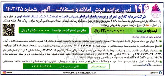 196 اُمین مزایده فروش املاک و مستغلات 