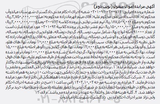 مزایده9 تعداد 91000 اصله انواع نهال شامل سیب دوساله، زردآلو و بادام / نوبت دوم