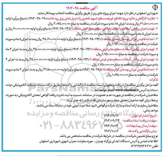 مناقصه نظارت کارگاهی و عالیه پروژه تقاطع غیر همسطح شهید ...