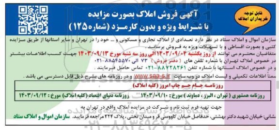 مزایده فروش املاک 