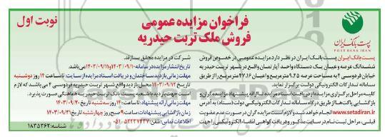 مزایده فروش ملک
