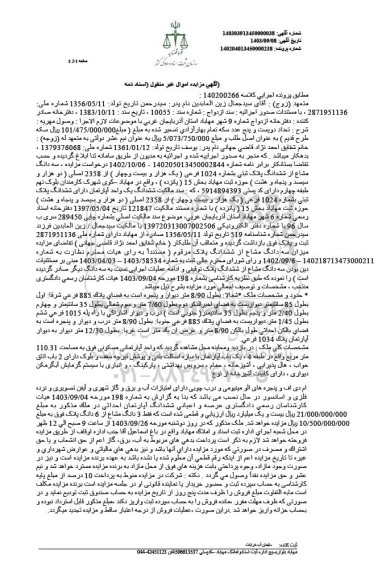 مزایده فروش ششدانگ پلاک ثبتی به شماره 1024 فرعی از 2358 اصلی 