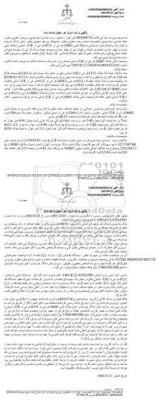 مزایده ششدانگ عرصه و اعیان یک واحد اپارتمان مسکونی به پلاک ثبتی 24685 فرعی از 4351 فرعی از 358 اصلی