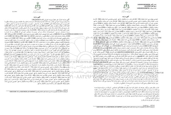 مزایده فروش یک قطعه زمین با کاربری زراعی
