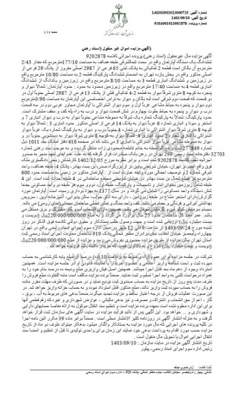 مزایده یک دستگاه آپارتمان به مساحت 177.10 مترمربع