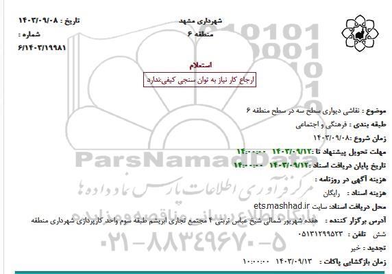 استعلام نقاشی دیواری
