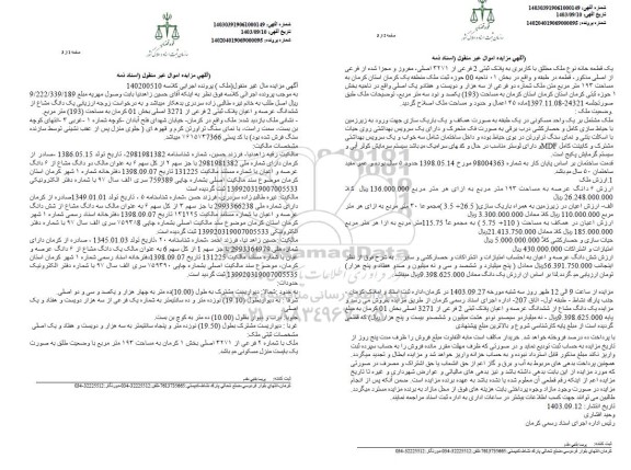 مزایده فروش یکدانگ مشاع از ششدانگ عرصه و اعیان پلاک ثبتی 2 فرعی از 3271 اصلی