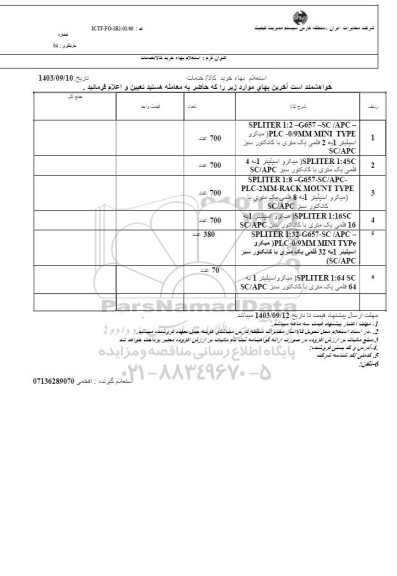 استعلام SPLITER 1:2 - G657 - SC / APC - PLC - 0/09MM MINI ... 