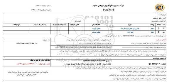 استعلام فیلتر روغن هیدرولیک- فریم 5 و....
