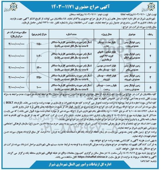 مزایده زمین فوتبال چمن مصنوعی ...