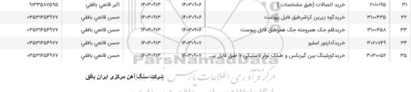استعلام خرید آداپتور اسلیو ...