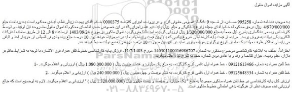 مزایده فروش خط تلفن همراه
