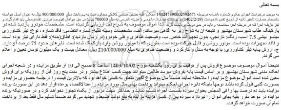 مزایده فروش تیلر کشاورزی میتسو بیشی 7.5 اسب، رنگ: نارنجی