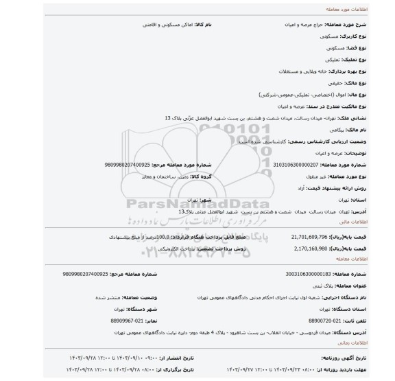 مزایده، عرصه و اعیان