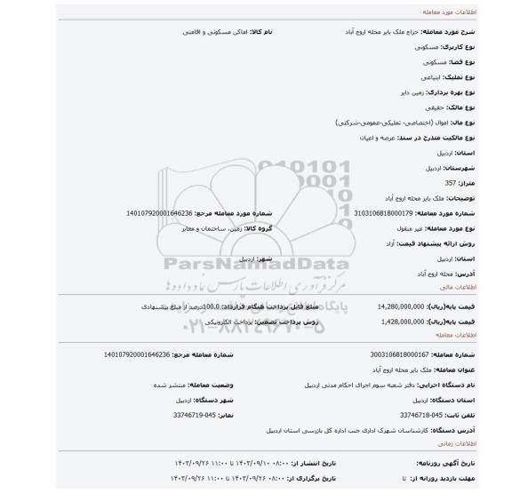 مزایده، ملک بایر محله اروج آباد
