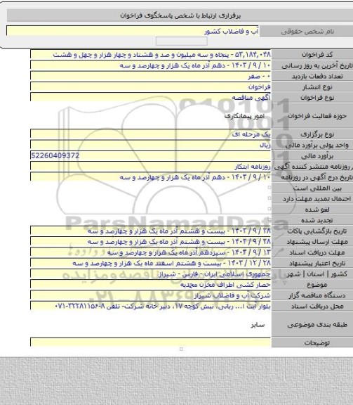 مناقصه, حصار کشی اطراف مخزن محمدیه