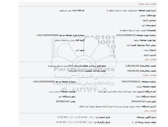 مزایده، فروش جهت استیفاء محکوم به