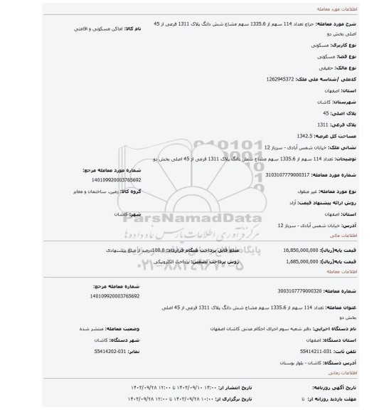 مزایده، تعداد 114 سهم از 1335.6 سهم مشاع شش دانگ پلاک 1311 فرعی از 45 اصلی بخش دو