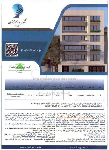 مزایده فروش یک واحد مسکونی 