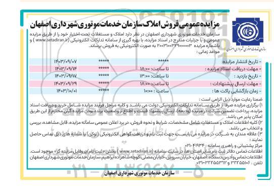 آگهی مزایده عمومی فروش املاک سازمان