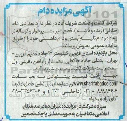 مزایده فروش دام 