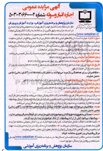 مزایده اجاره انبار و سوله
