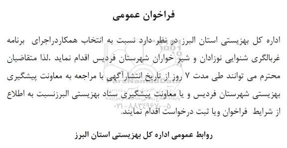 فراخوان برنامه غربالگری شنوایی نوزادان و شیرخواران 