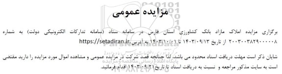مزایده املاک مازاد