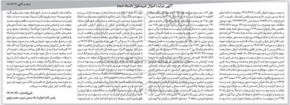 مزایده ششدانگ یک قطعه آپارتمان مسکونی 133.8 مترمربع