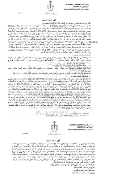مزایده فروش سپند پی کی مدل 1383
