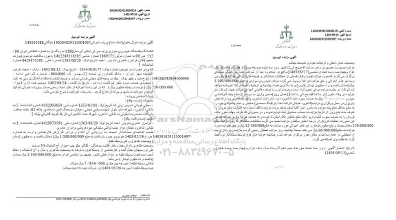 مزایده ششدانگ یکدستگاه خودروی سواری پراید جی تی ایکس ای مدل 1386 به رنگ بژ