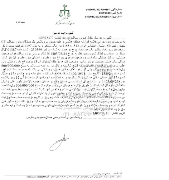 مزایده  موتورسیکلت