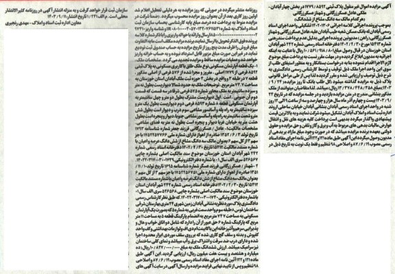  مزایده پلاک ثبتی 1779.8592 