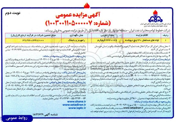 مزایده لوله های مستعمل 30 اینچ دپوشده - نوبت دوم