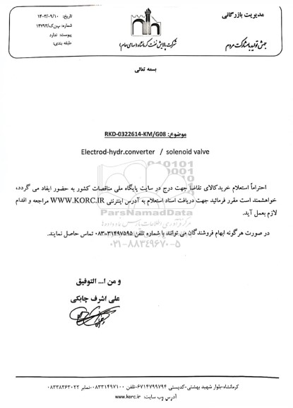 استعلام Electrod - hydr.converter / solenoid valve 