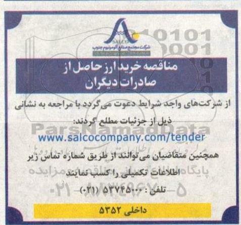 مناقصه خرید ارز حاصل از صادرات دیگران