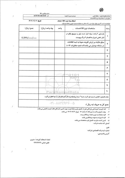 استعلام بازسازی 2 واحد سوله انبار تست پاور و سوییچ 