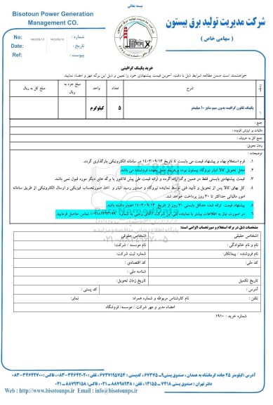 استعلام پکینگ تفلون گرافیت بدون سیم سایز 10 میلیمتر